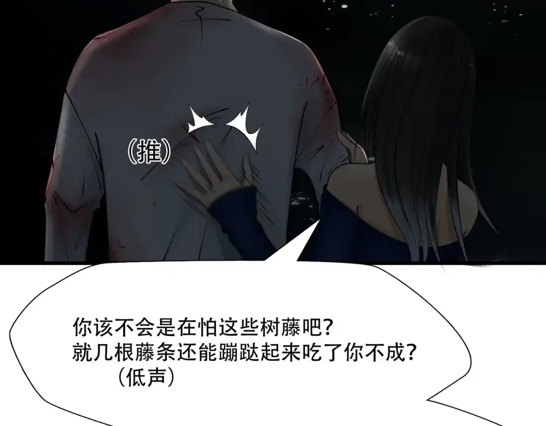 《绝境生还》第2话 第69页