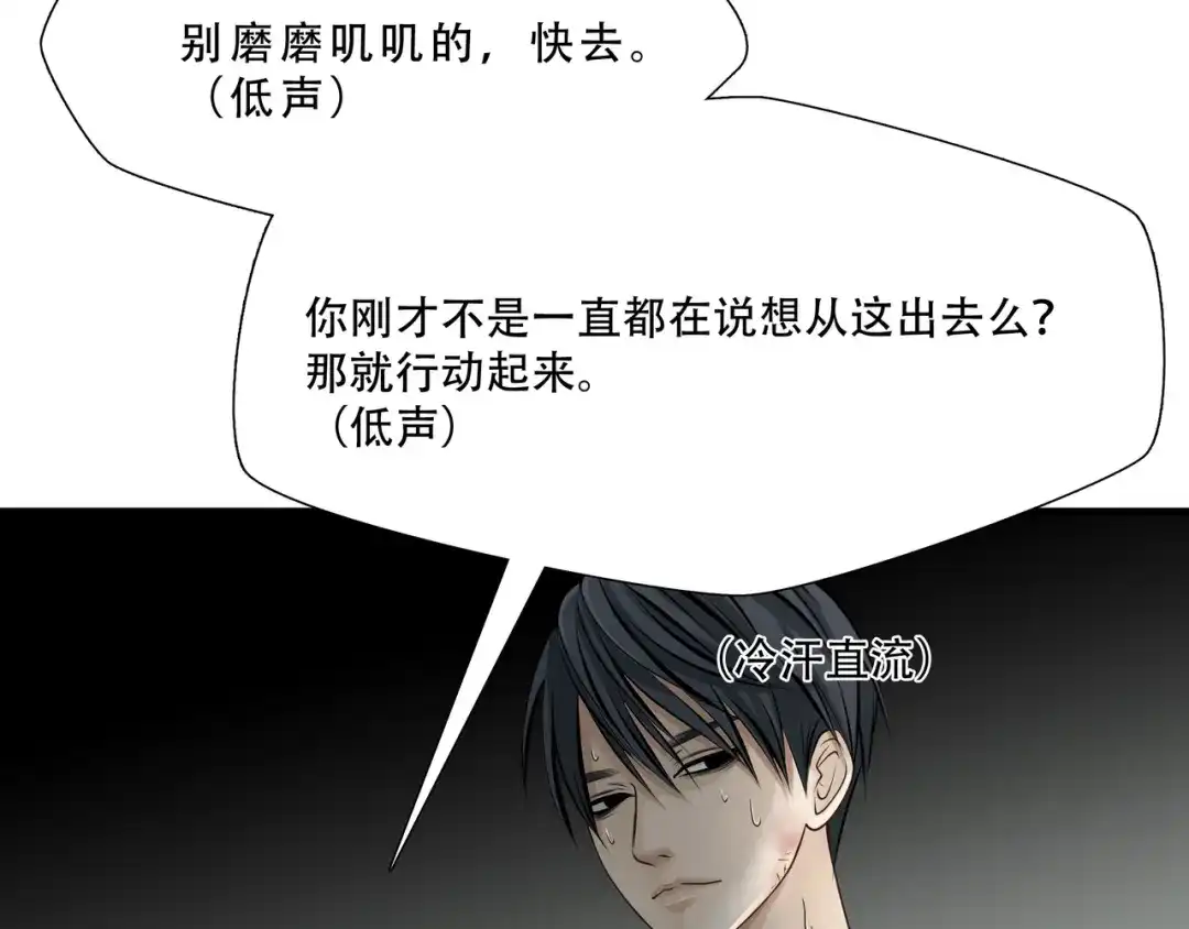《绝境生还》第2话 第65页