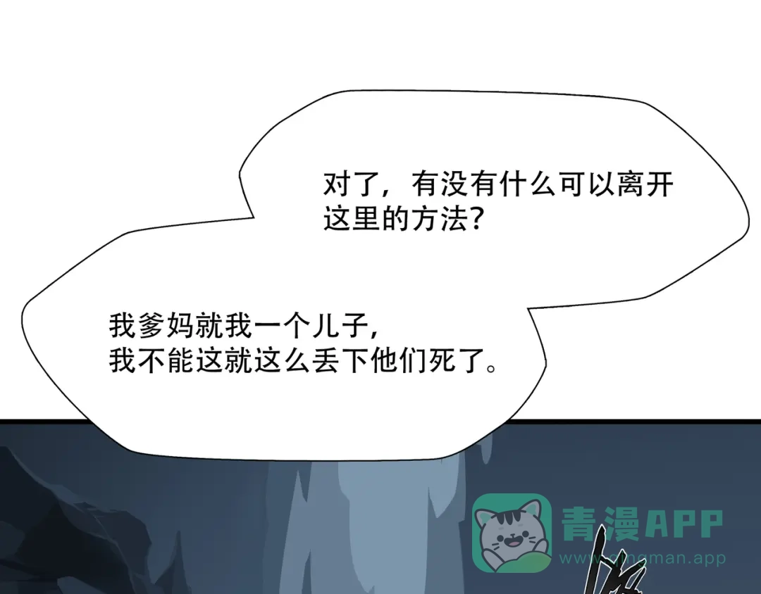 《绝境生还》第2话 第36页