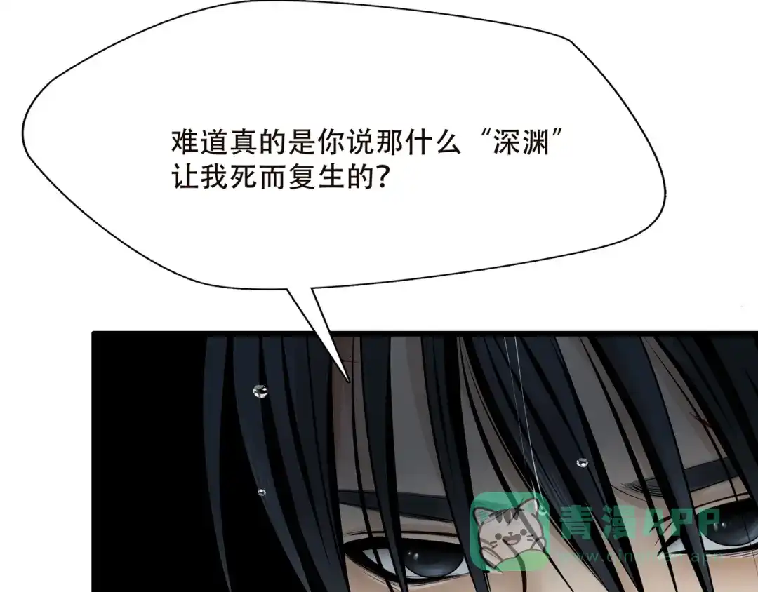 《绝境生还》第2话 第21页
