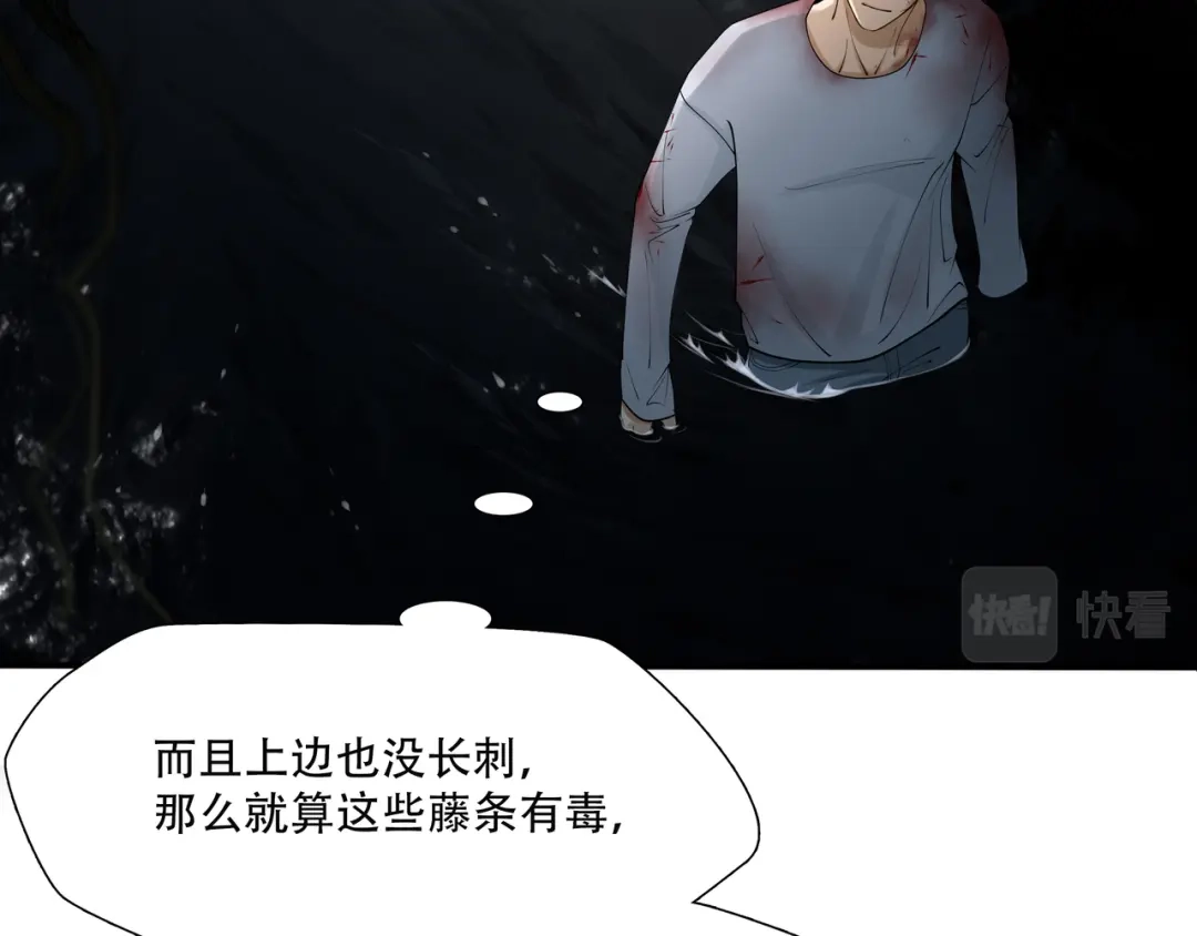 《绝境生还》第2话 第85页