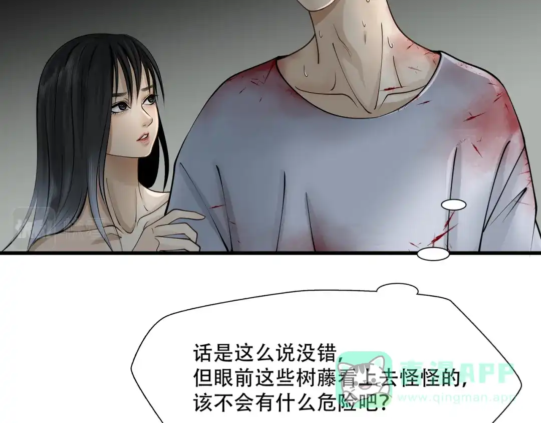《绝境生还》第2话 第66页