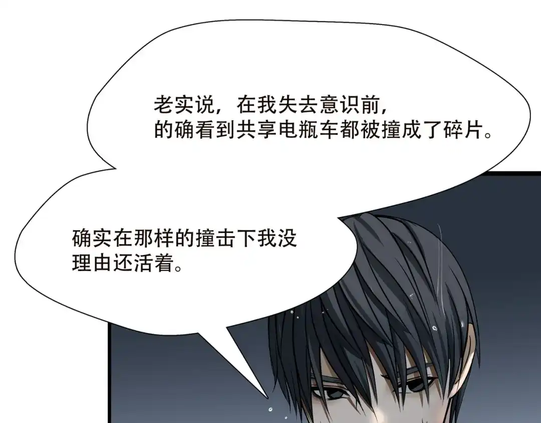 《绝境生还》第2话 第19页