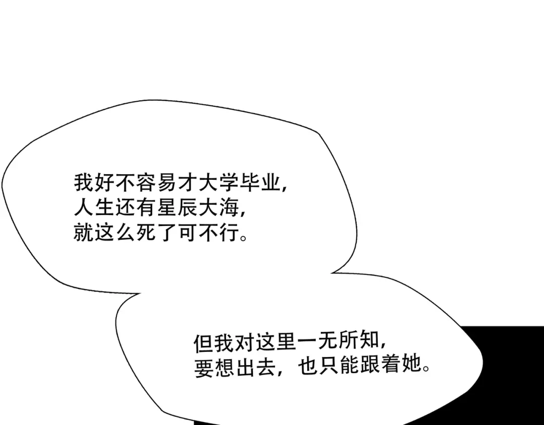 《绝境生还》第2话 第75页