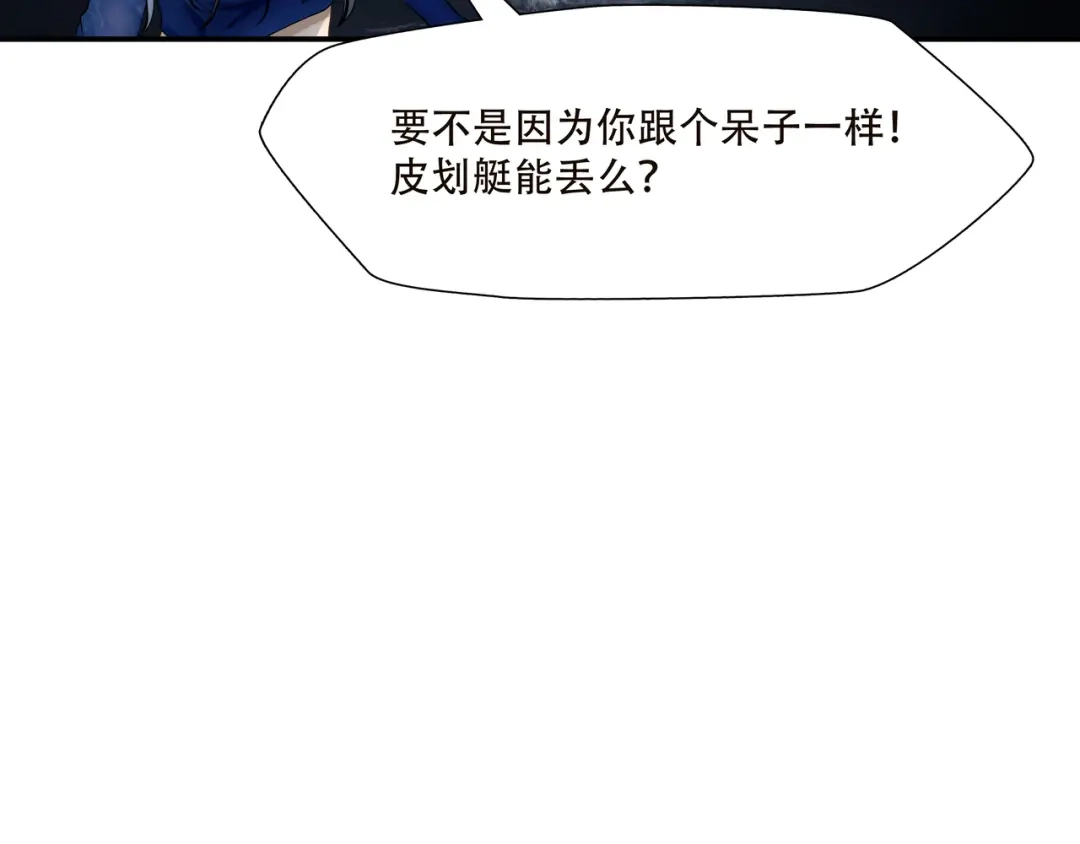 《绝境生还》第2话 第18页