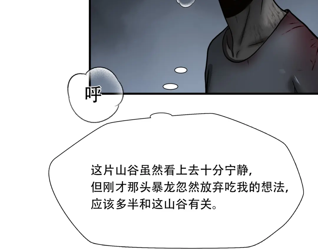 《绝境生还》第29话  第50页