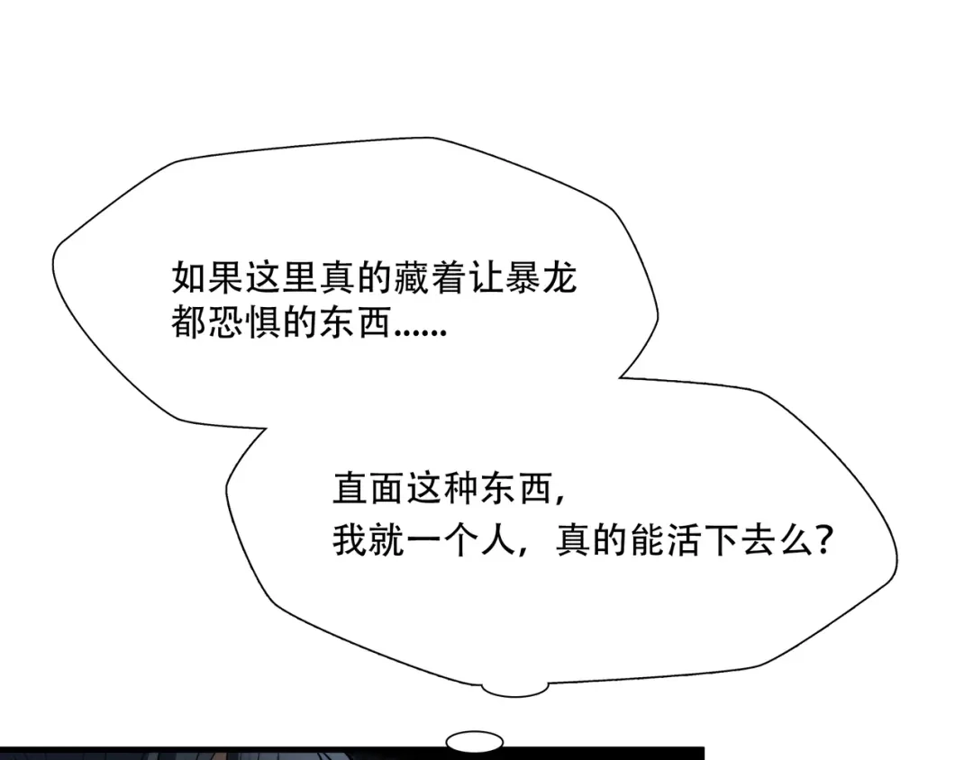 《绝境生还》第29话  第67页