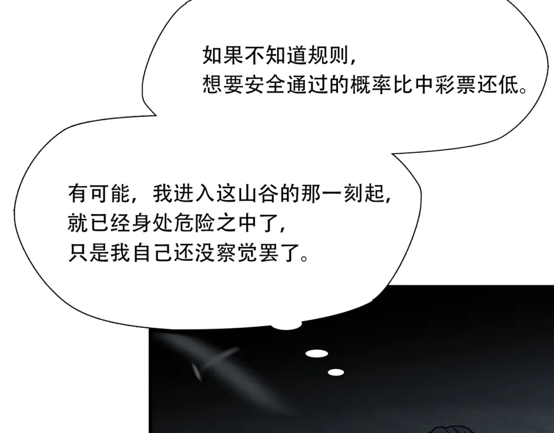 《绝境生还》第29话  第64页