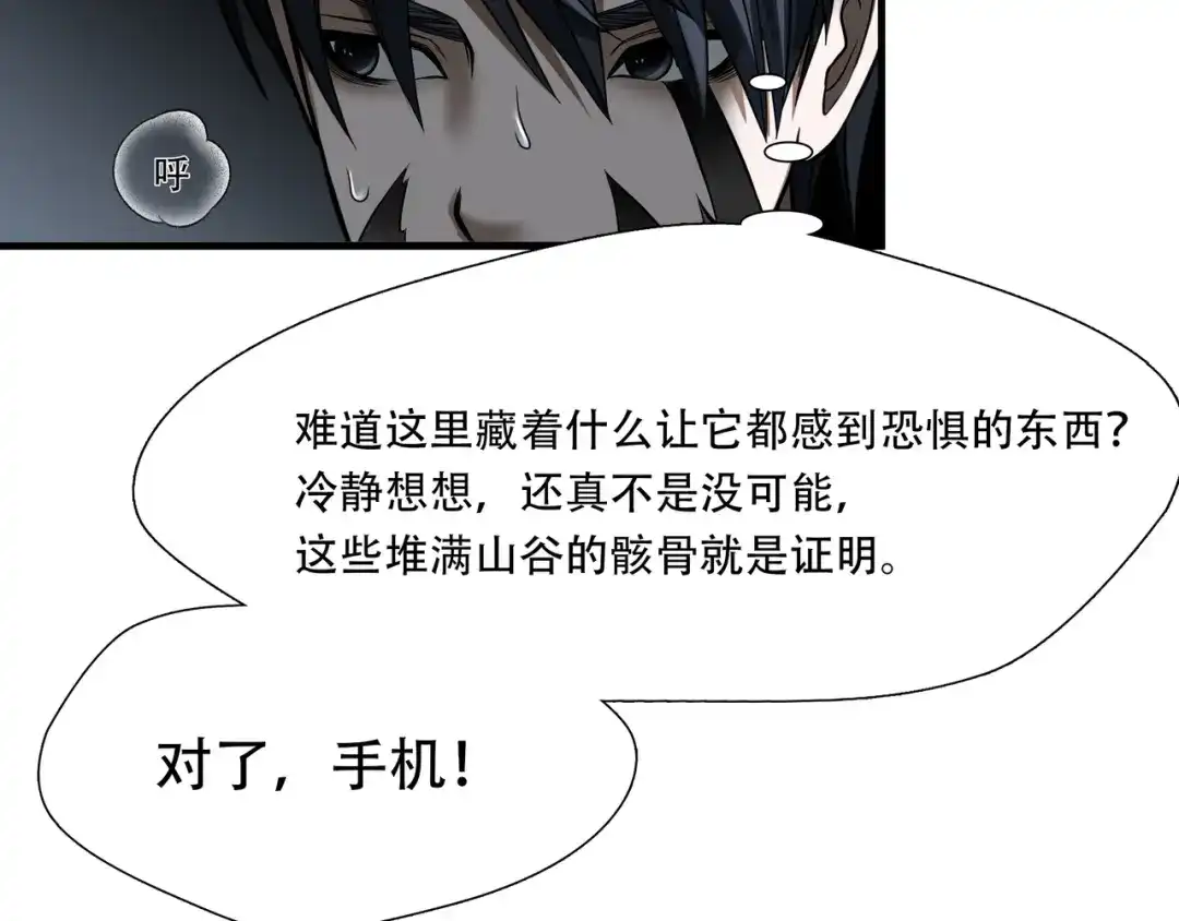 《绝境生还》第29话  第54页