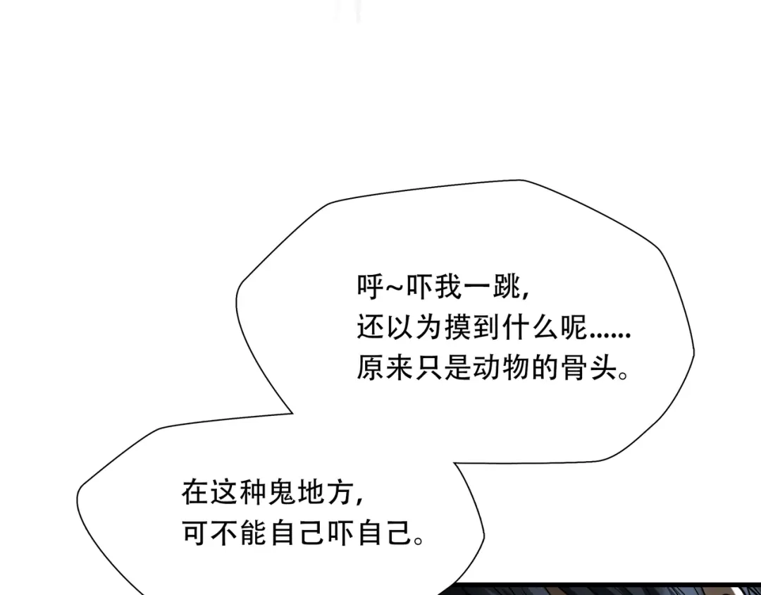《绝境生还》第29话  第40页