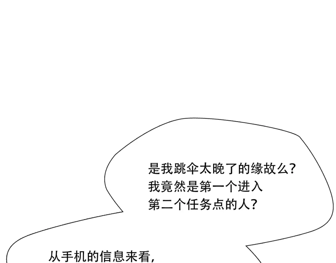 《绝境生还》第29话  第58页