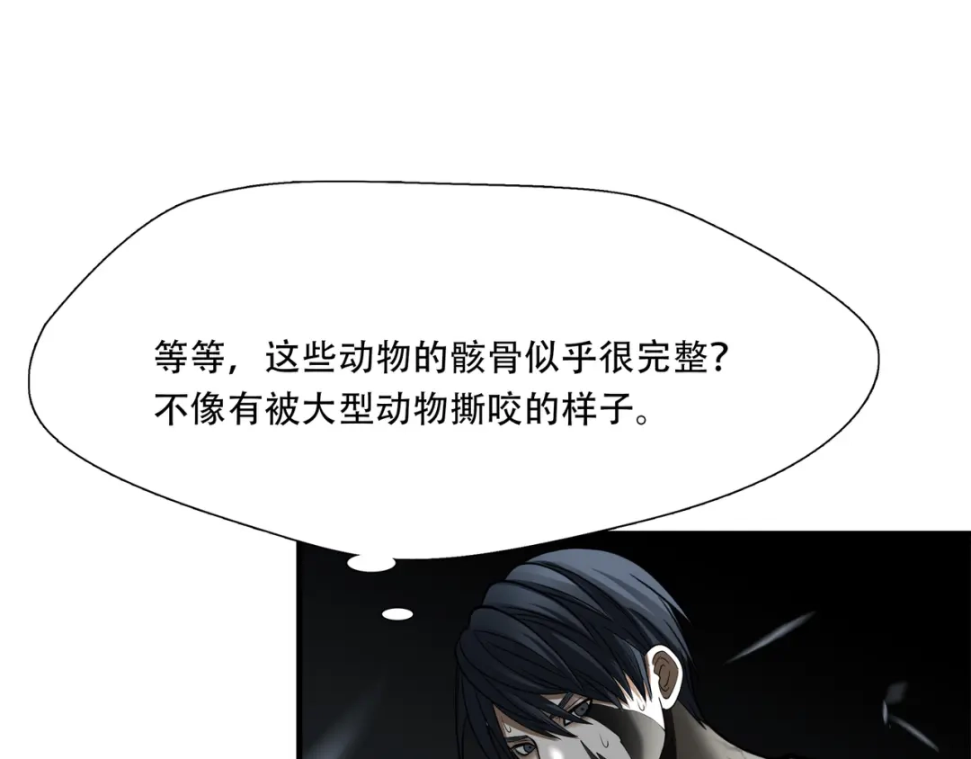 《绝境生还》第29话  第82页