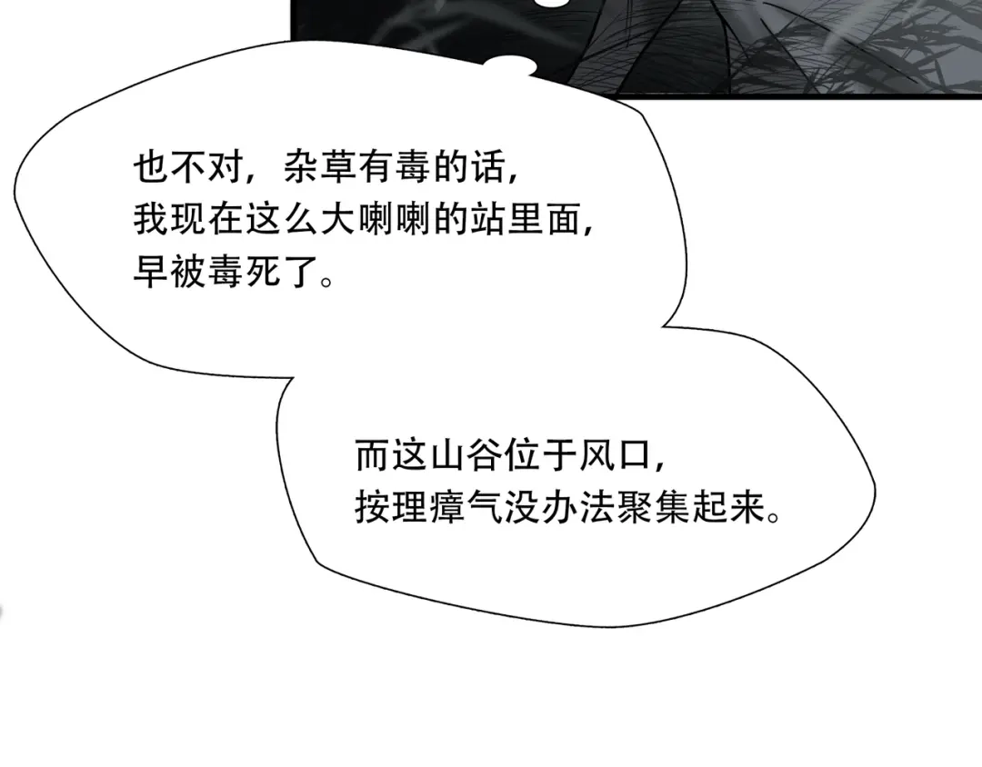《绝境生还》第29话  第77页