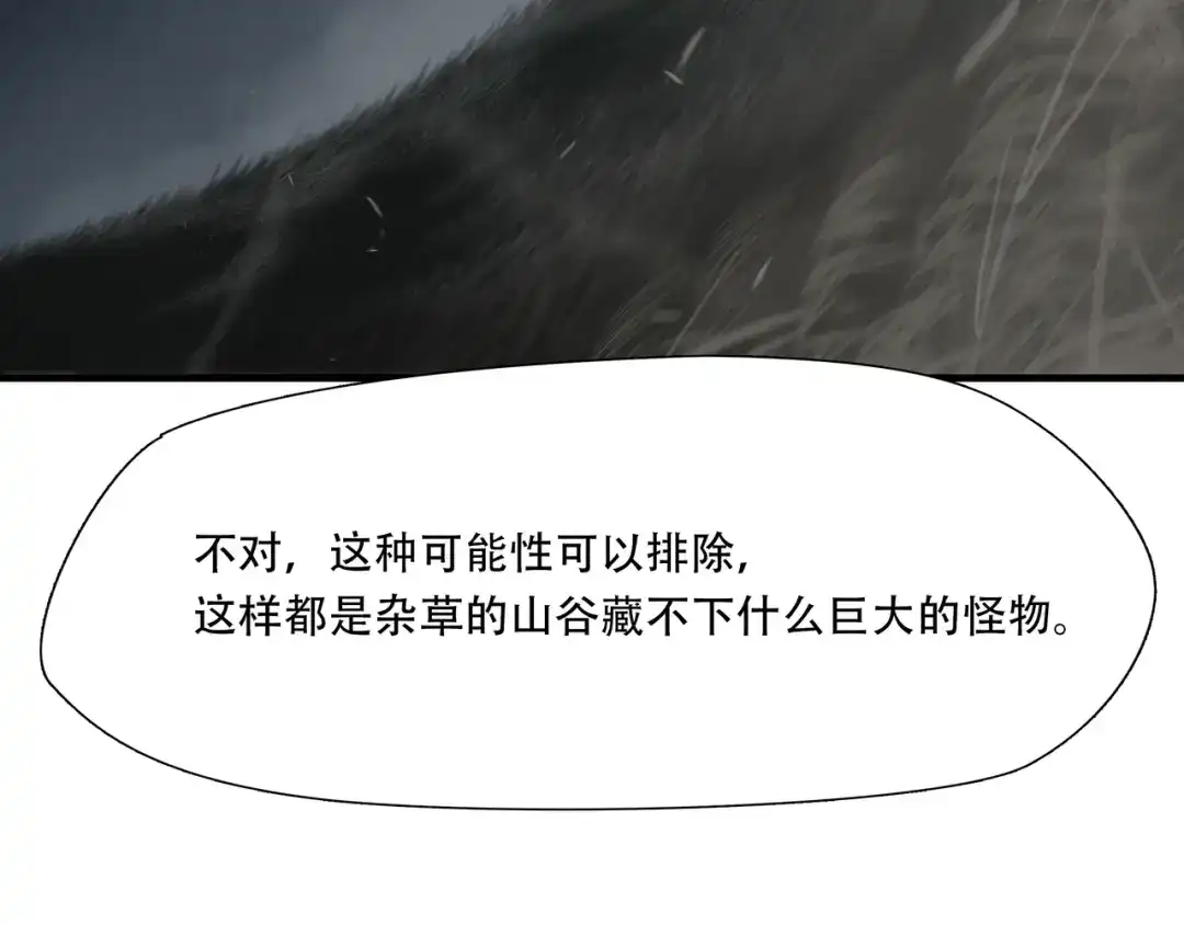 《绝境生还》第29话  第72页