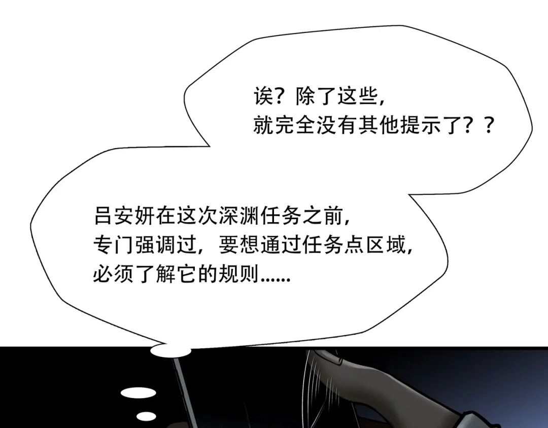 《绝境生还》第29话  第62页