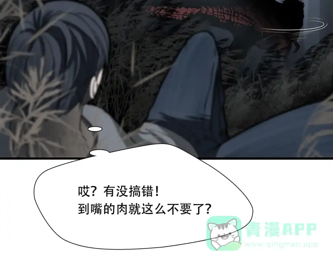 《绝境生还》第29话  第31页
