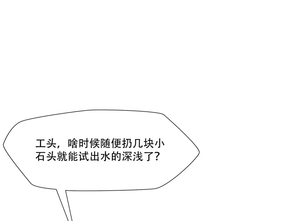 《绝境生还》第30话  第67页