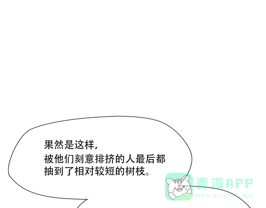 《绝境生还》第30话  第11页