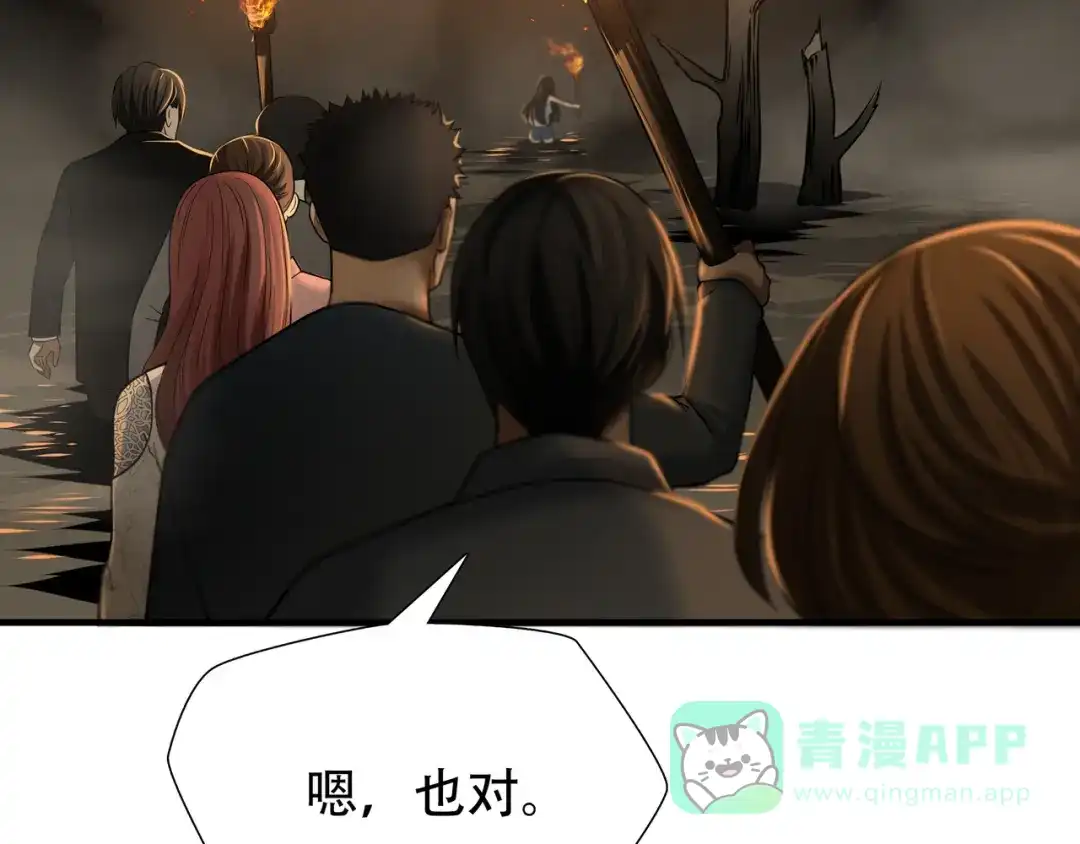 《绝境生还》第30话  第71页