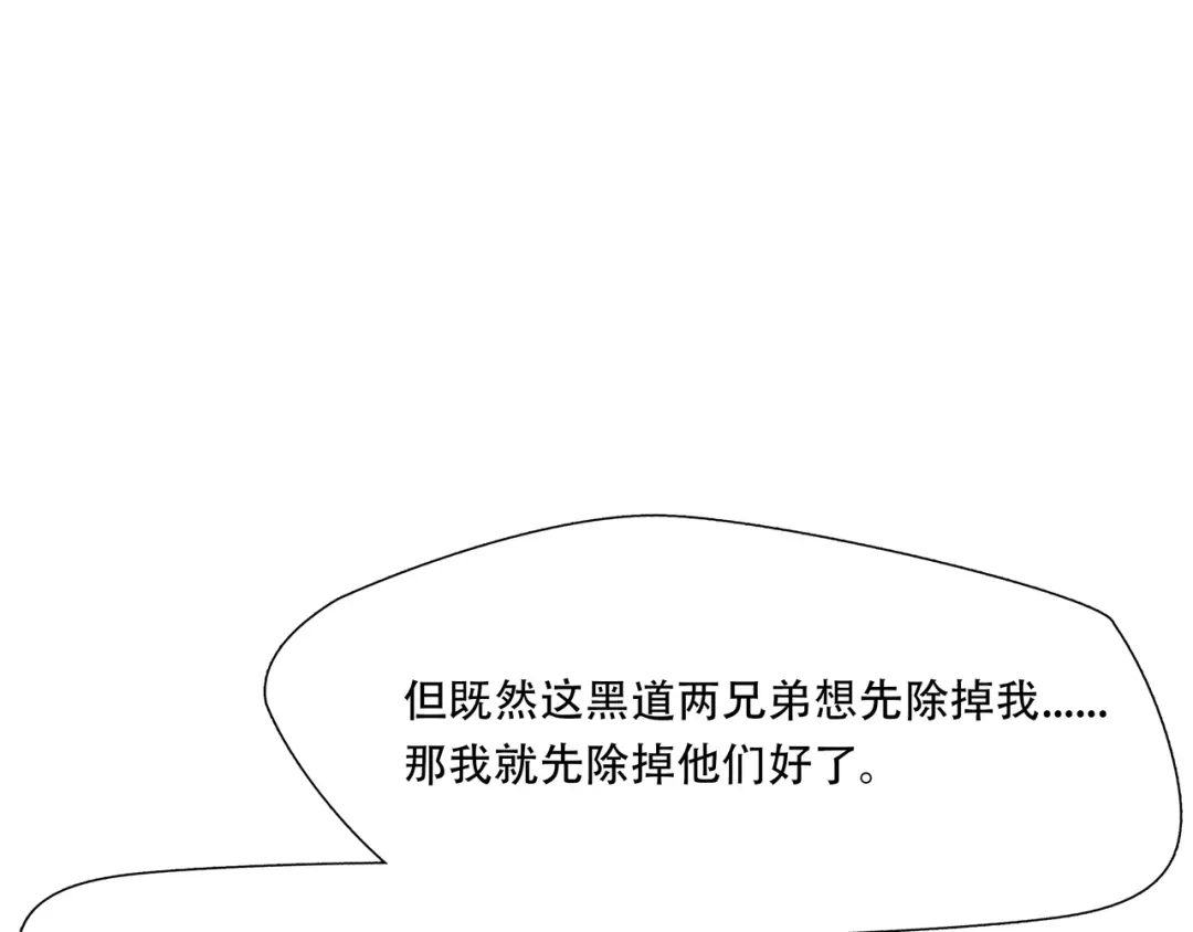 《绝境生还》第30话  第24页