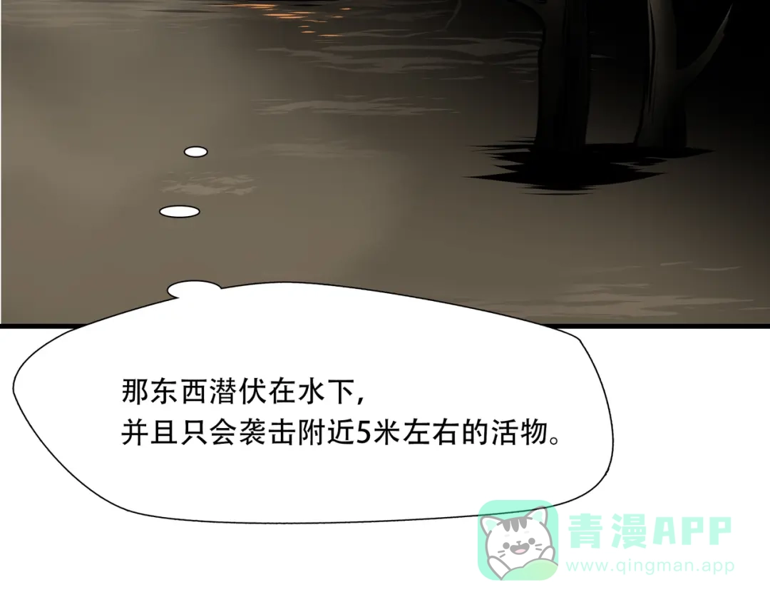 《绝境生还》第30话  第51页