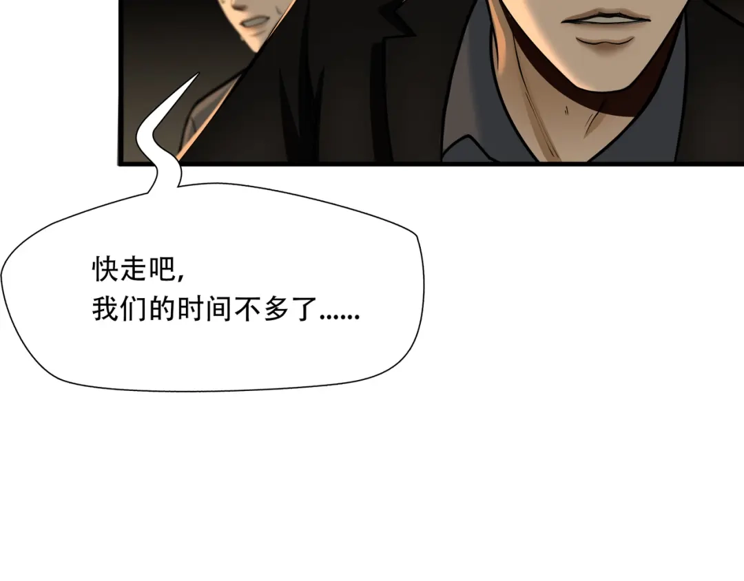 《绝境生还》第30话  第45页