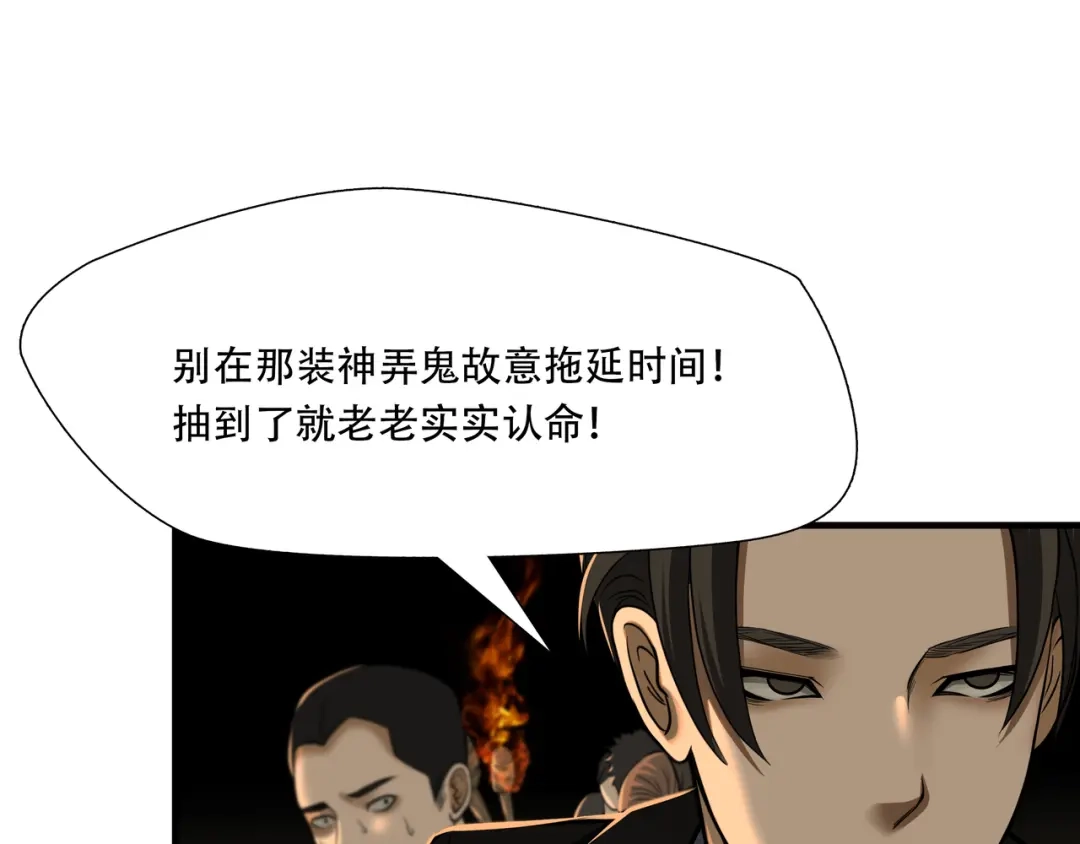 《绝境生还》第30话  第44页