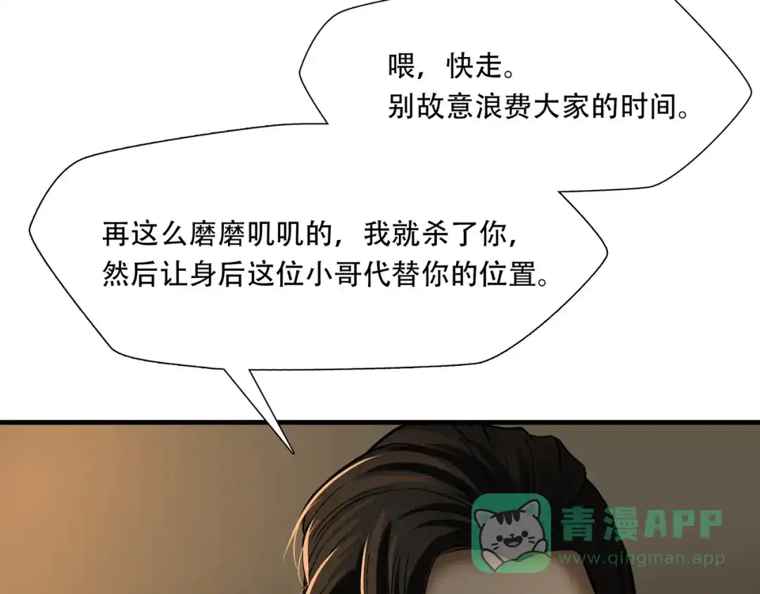 《绝境生还》第30话  第16页