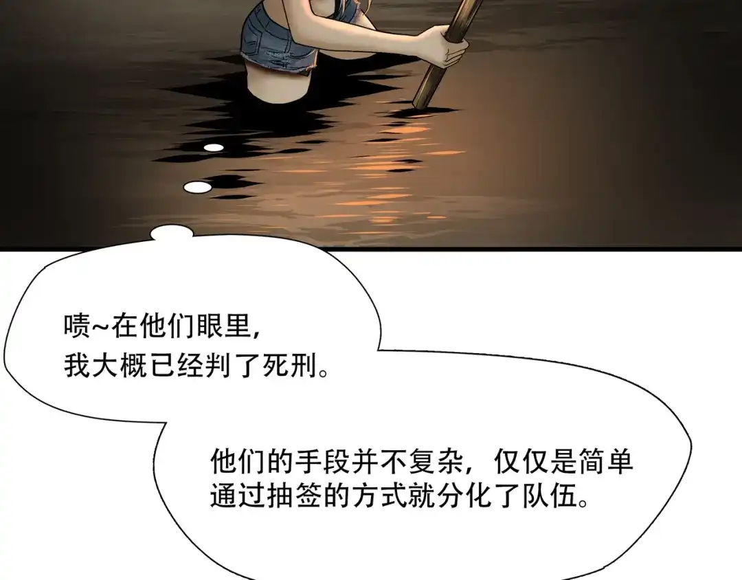 《绝境生还》第30话  第20页