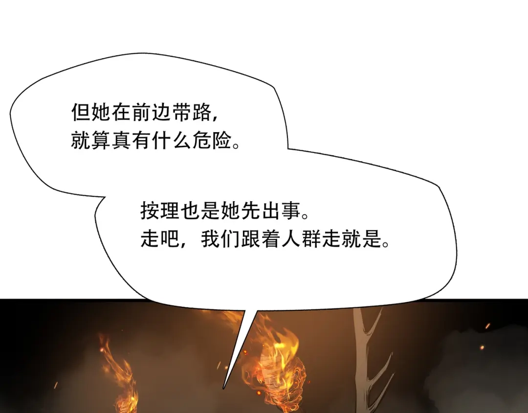 《绝境生还》第30话  第70页