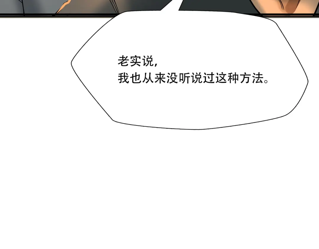 《绝境生还》第30话  第69页