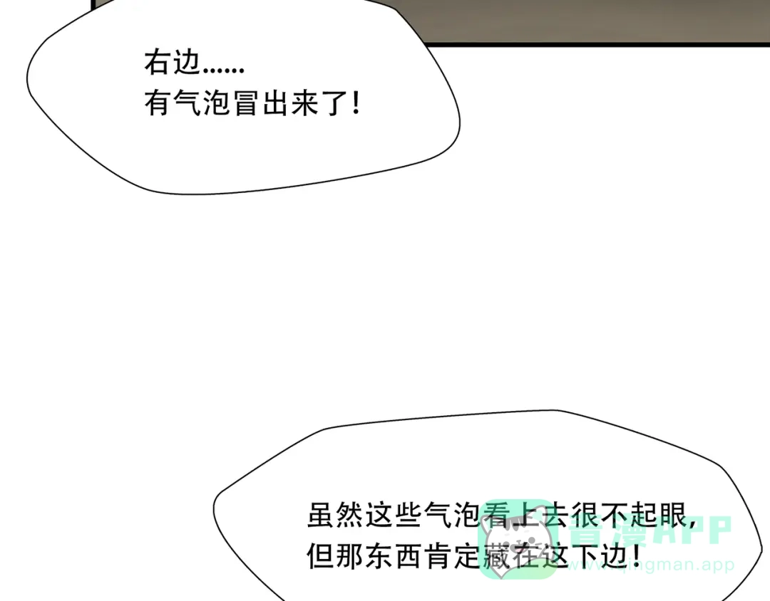 《绝境生还》第30话  第41页