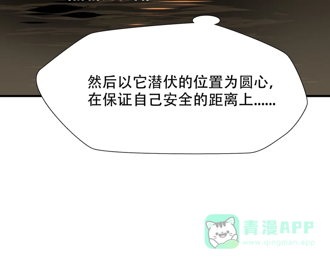 《绝境生还》第30话  第56页