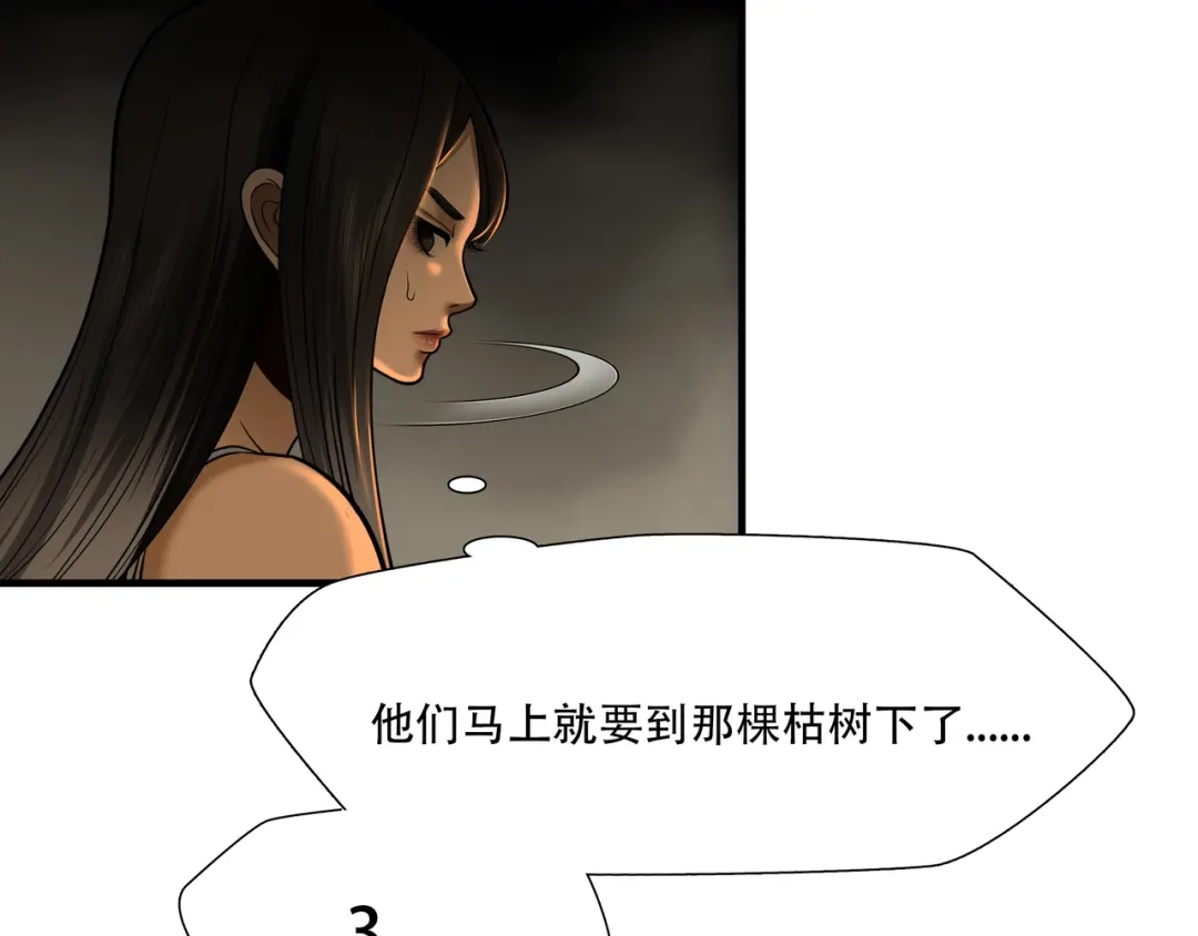 《绝境生还》第31话  第7页