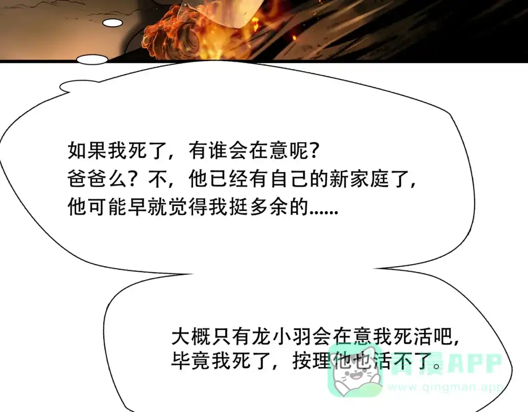 《绝境生还》第31话  第66页