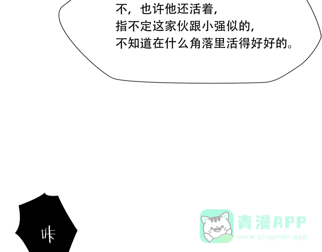 《绝境生还》第31话  第76页