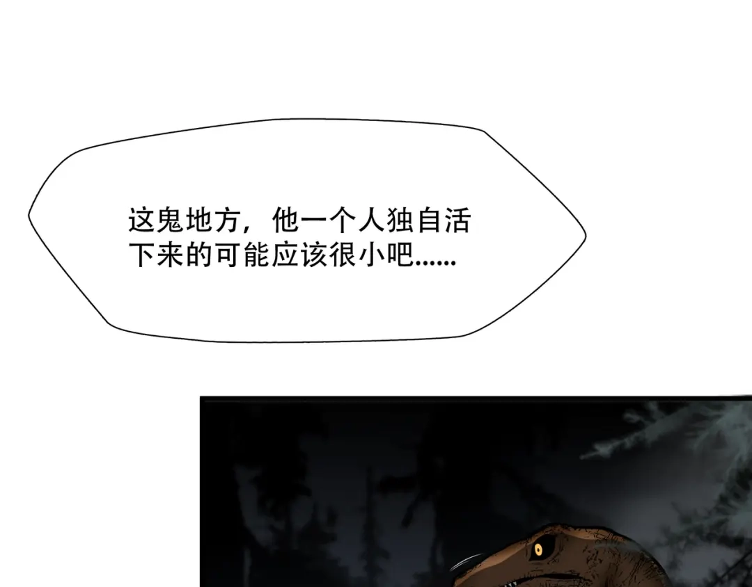 《绝境生还》第31话  第73页