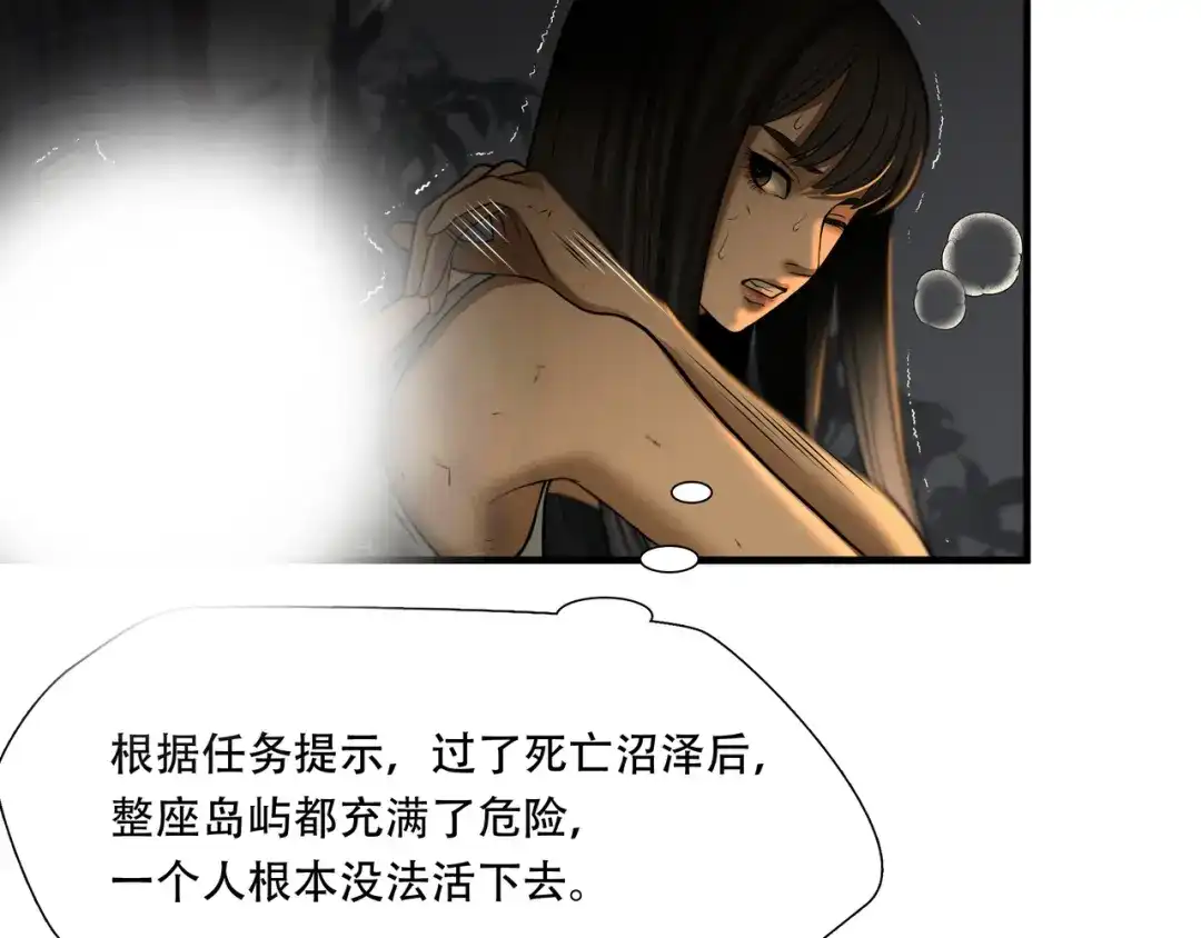 《绝境生还》第31话  第52页