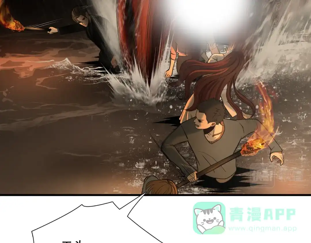 《绝境生还》第31话  第21页