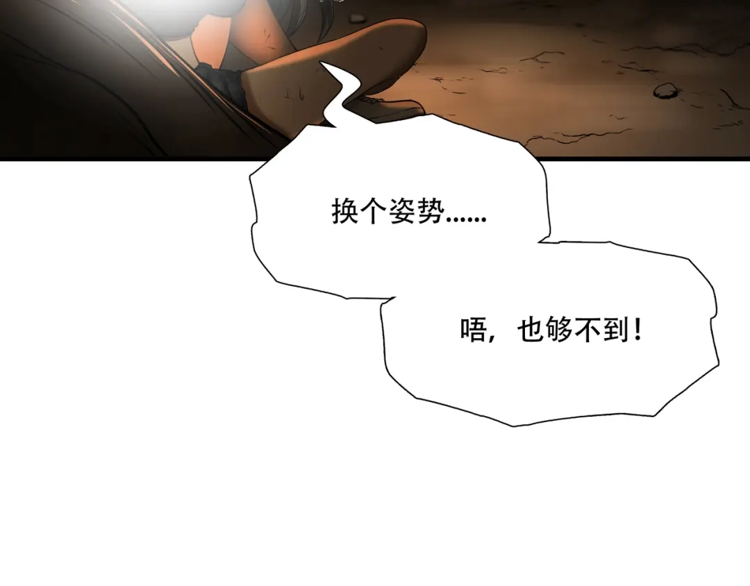 《绝境生还》第31话  第58页