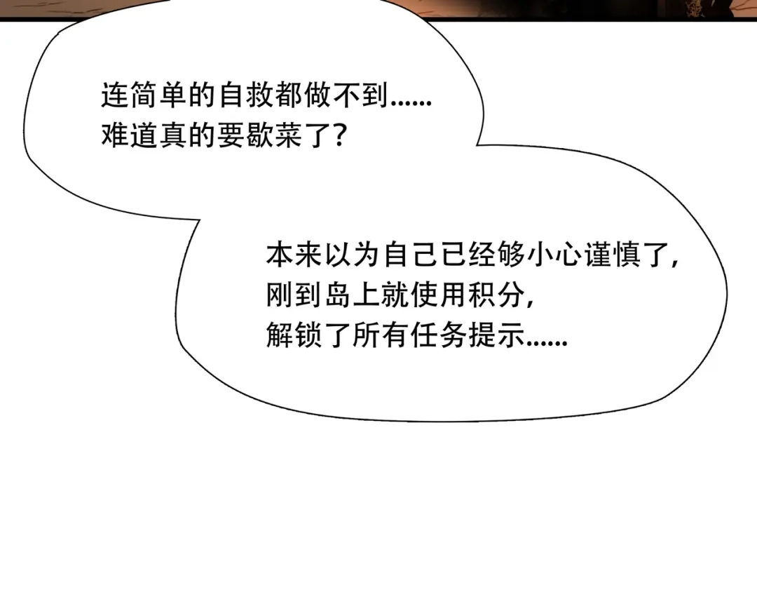 《绝境生还》第31话  第60页
