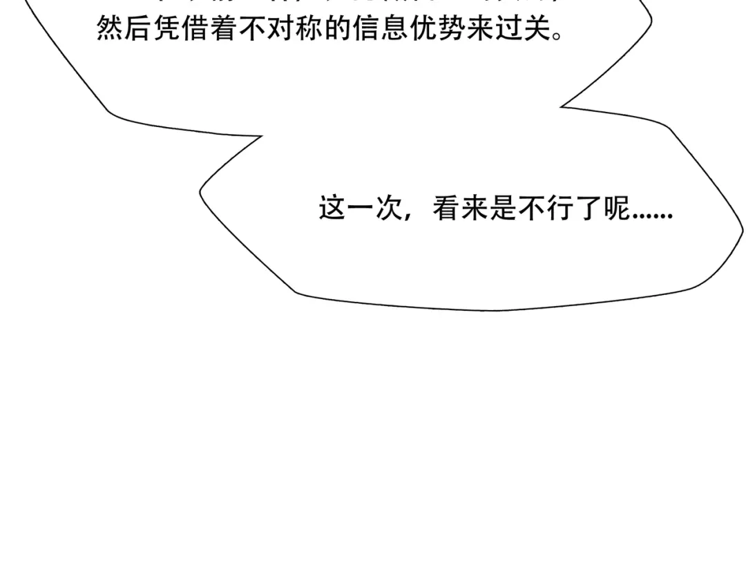 《绝境生还》第31话  第63页