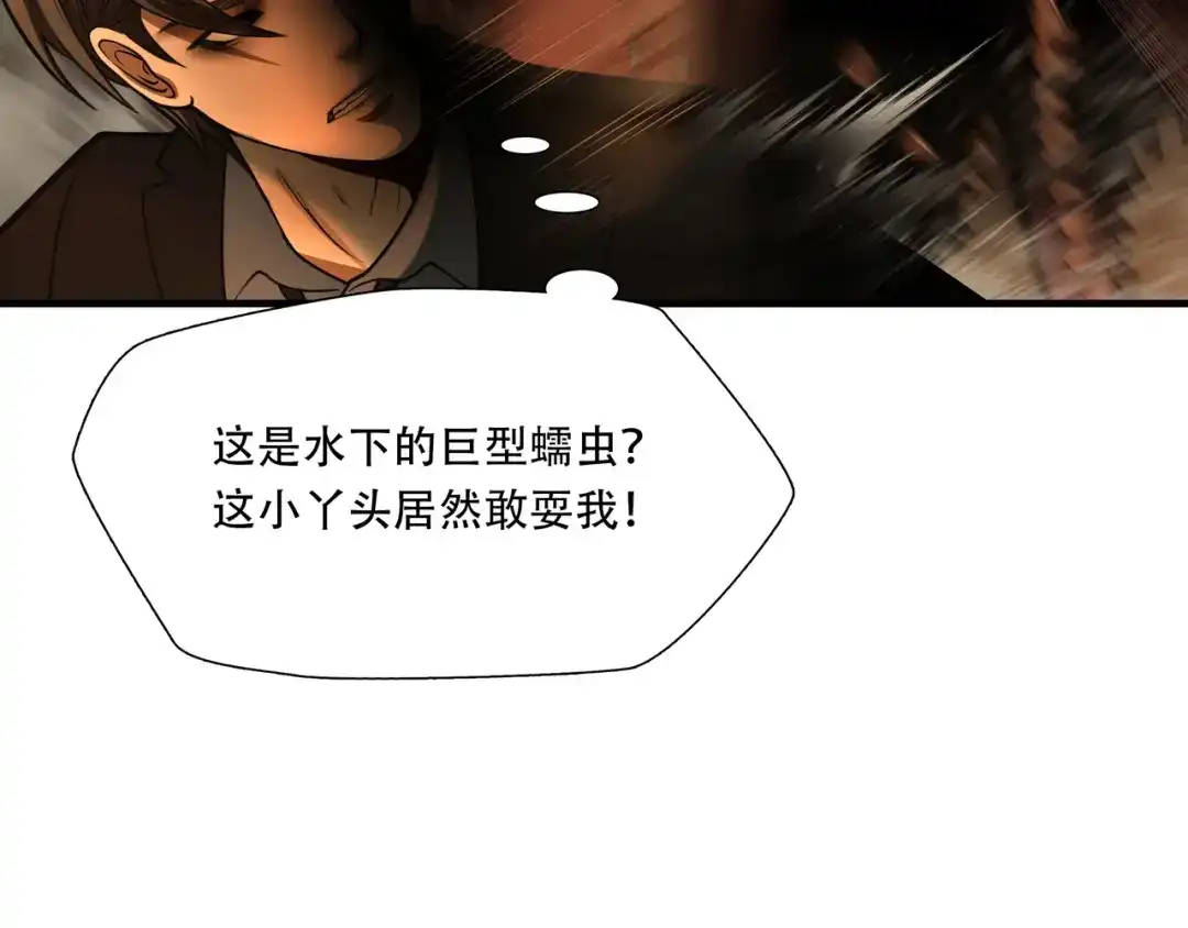 《绝境生还》第31话  第19页