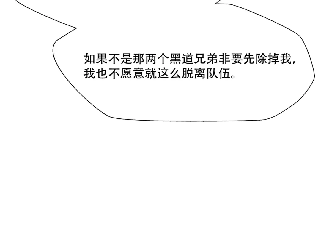 《绝境生还》第31话  第53页