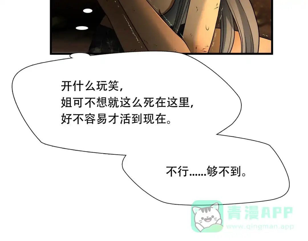 《绝境生还》第31话  第56页