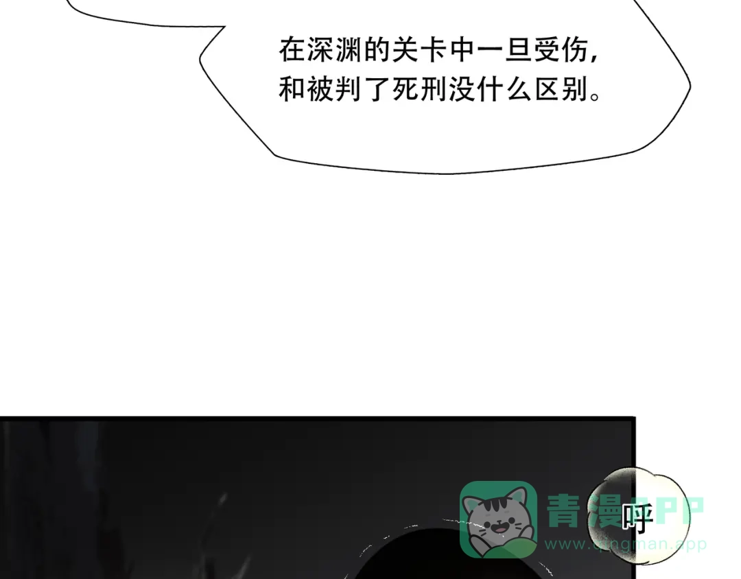 《绝境生还》第31话  第51页