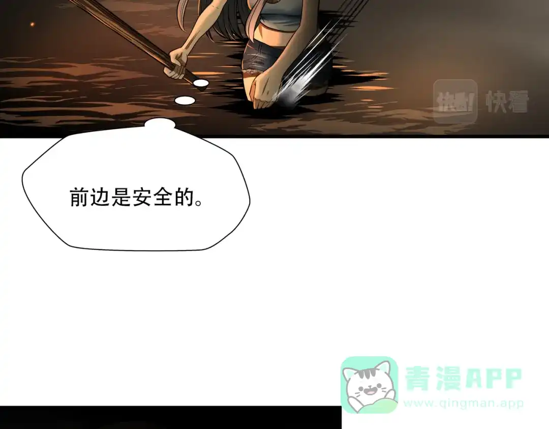 《绝境生还》第31话  第6页