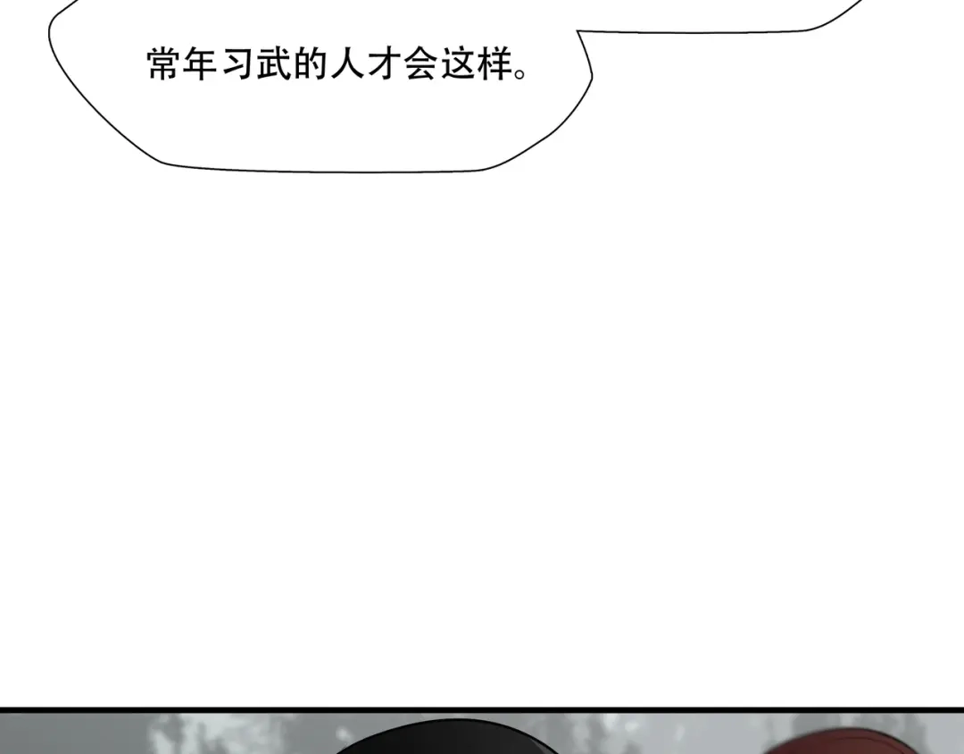 《绝境生还》第32话 第69页