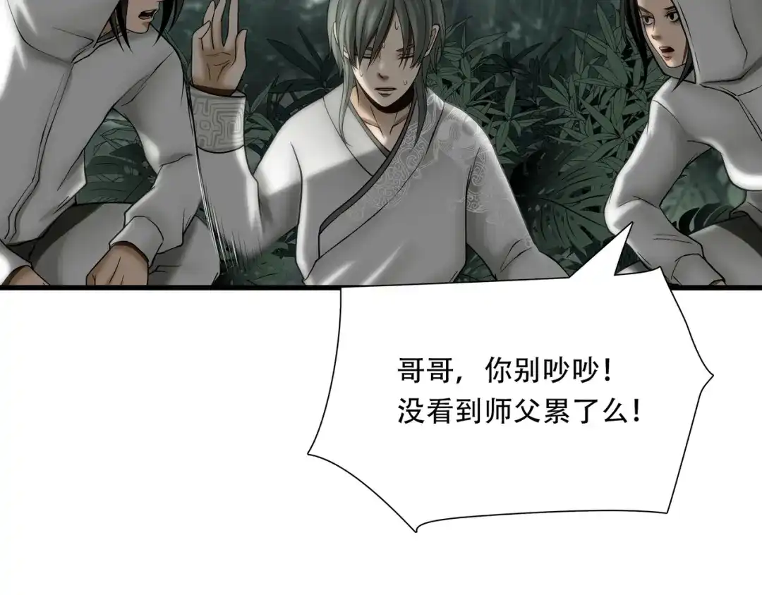 《绝境生还》第33话 第72页