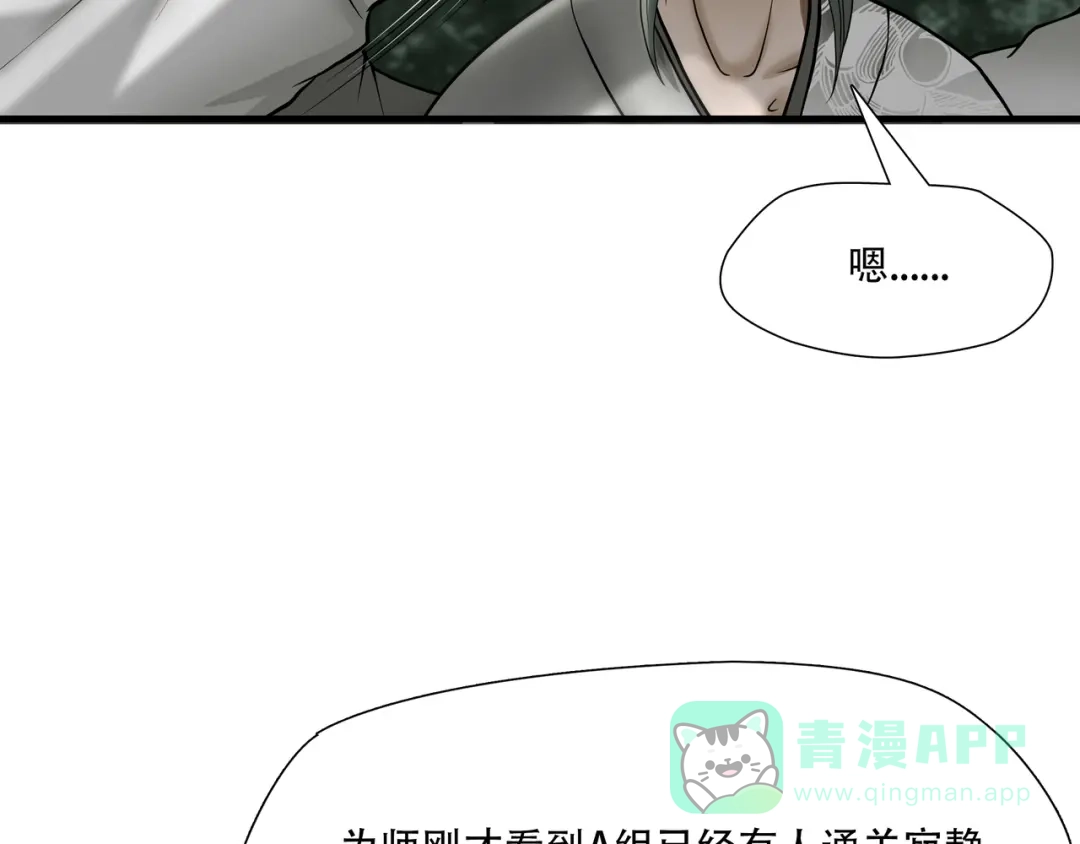 《绝境生还》第33话 第76页